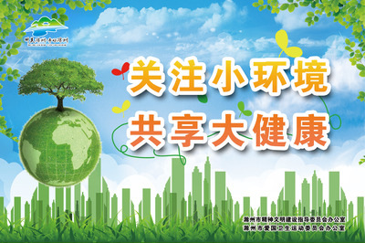 防疫有我,愛衛(wèi)同行