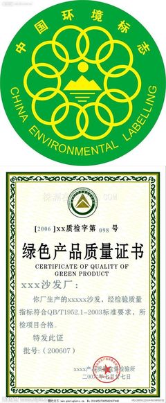 中國(guó)綠色環(huán)保標(biāo)志