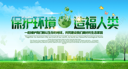 清新綠色世界環(huán)境日保護(hù)環(huán)境造福人類環(huán)保宣傳展覽展示展板海報(bào)