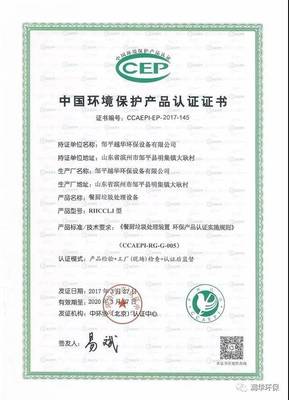 環(huán)境保護(hù)產(chǎn)品認(rèn)證證書(shū)